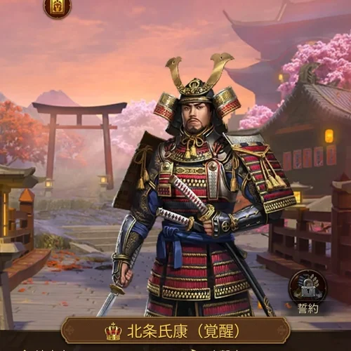 北条氏康