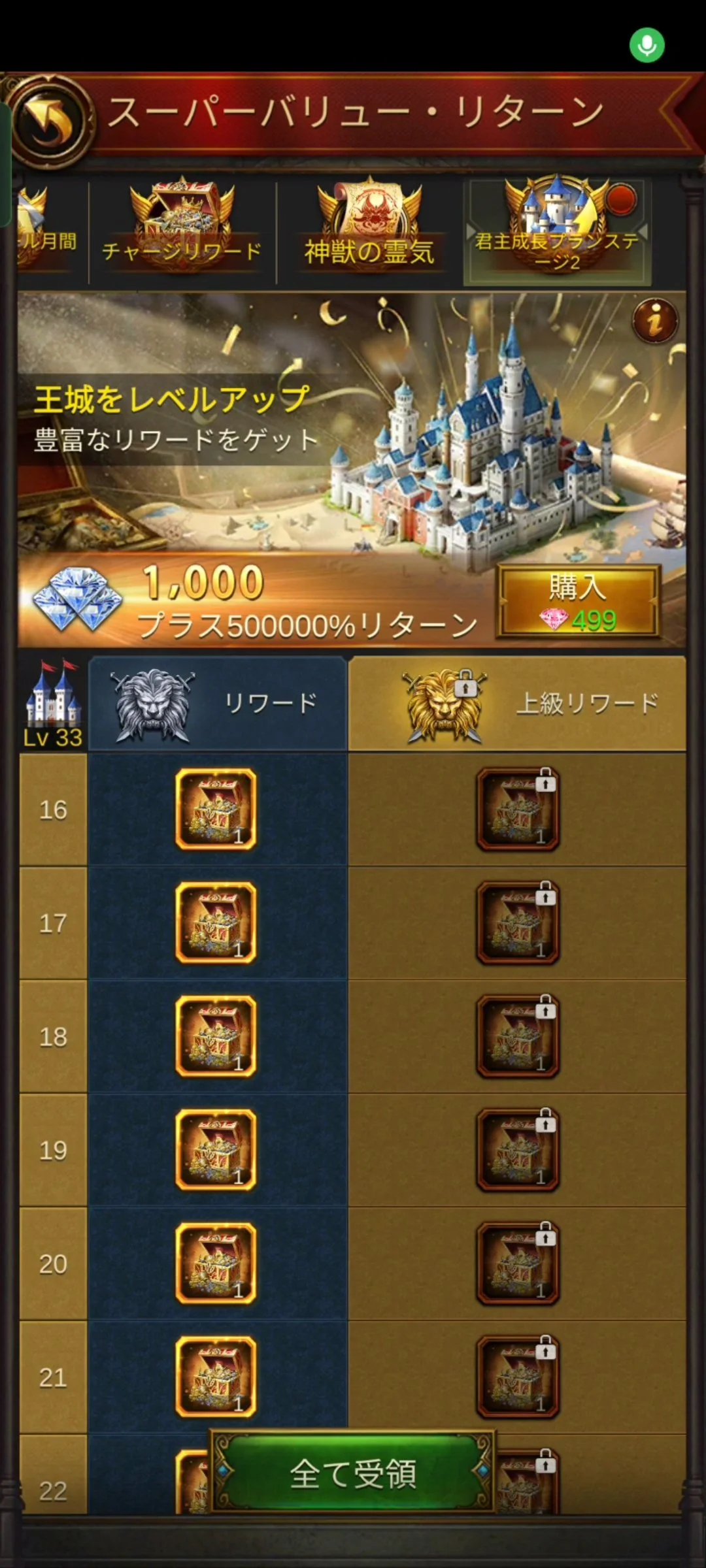 エボニー攻略ガイド｜パッケージ｜君主成長プラン｜城のイラストと宝箱のアイコンが並ぶゲームのスクリーンショット。宝箱からリワードを獲得する画面。