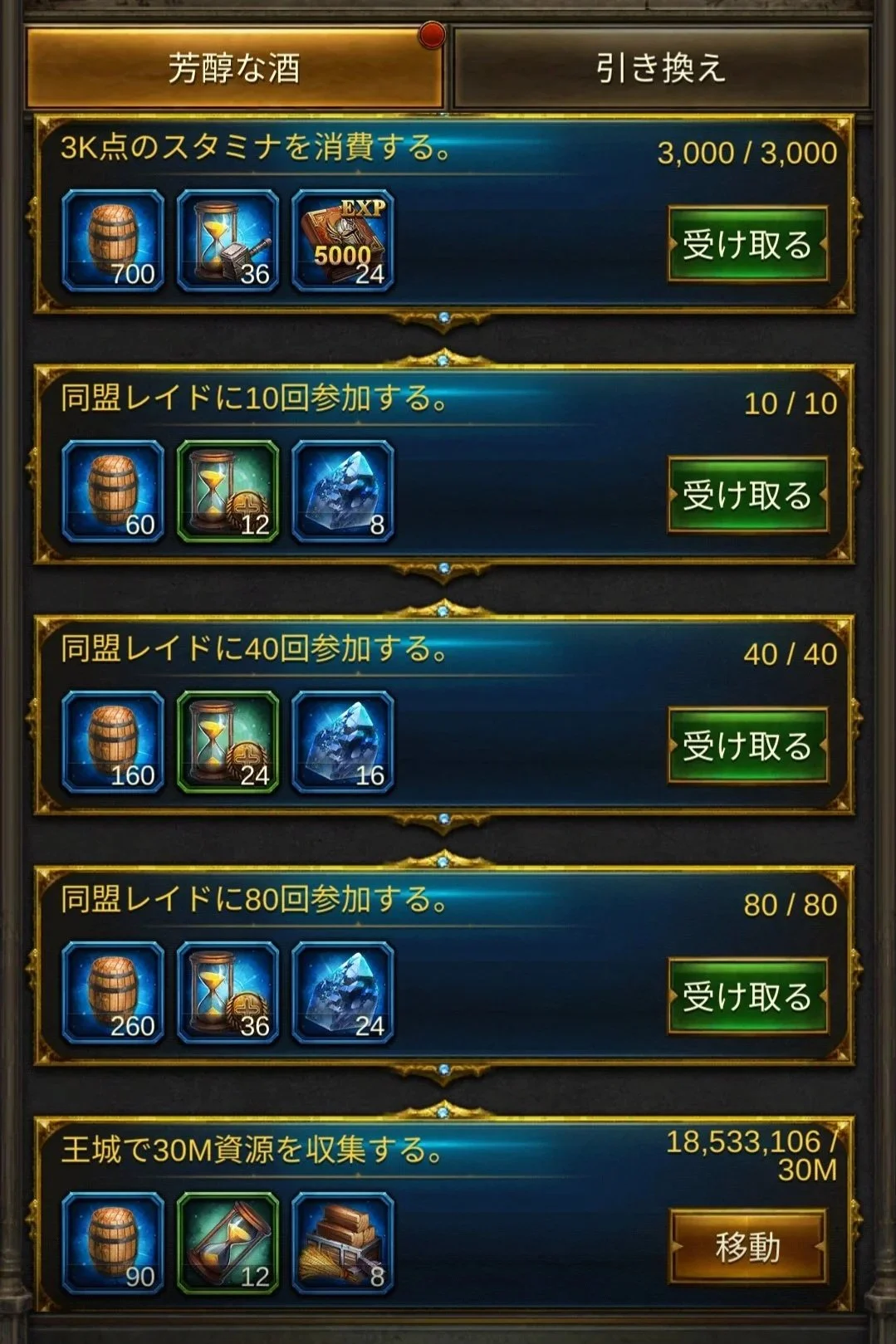 ゲームのインターフェース画面で、資源と報酬の交換や参加回数の表示がある。