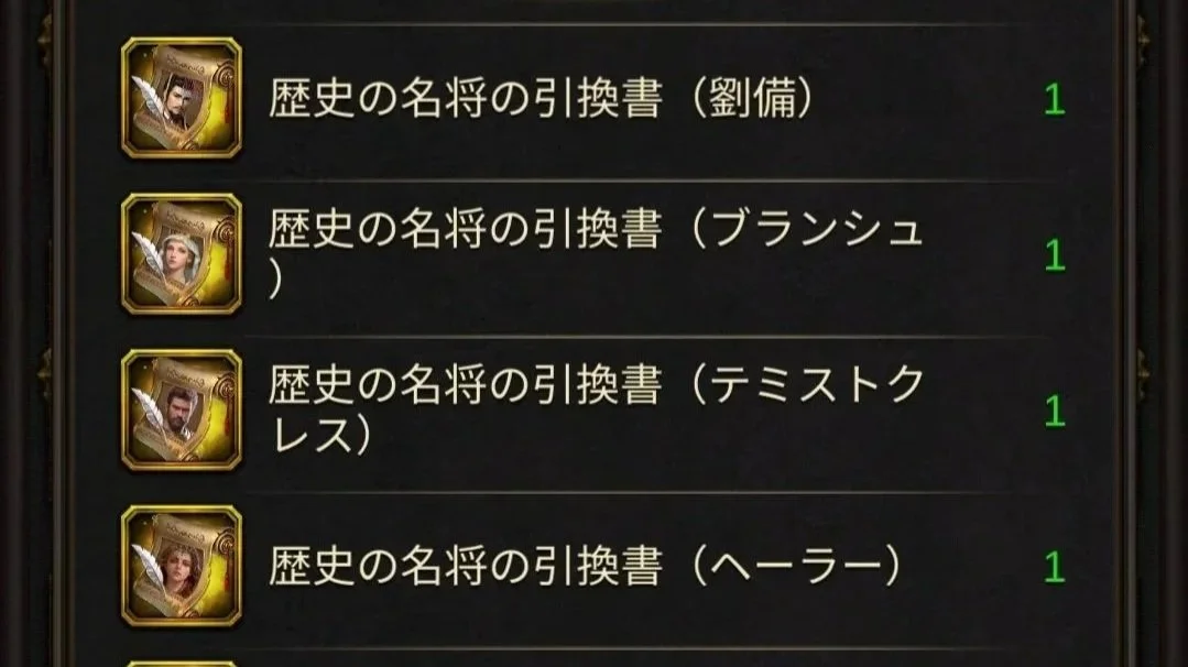 エボニー攻略ガイド｜イベント｜カーニバル｜歴史の名将の引換書が複数表示されているゲームの画面