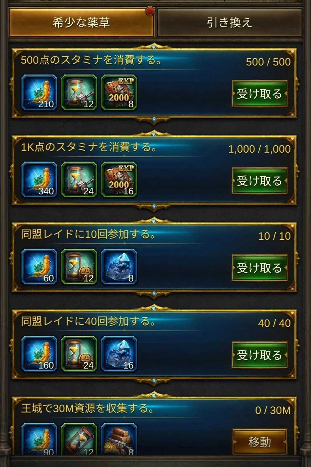 エボニー攻略ガイド｜イベント｜希少な薬草｜ゲームのインターフェース画面で、スタミナやアイテム交換のオプションが表示されている。