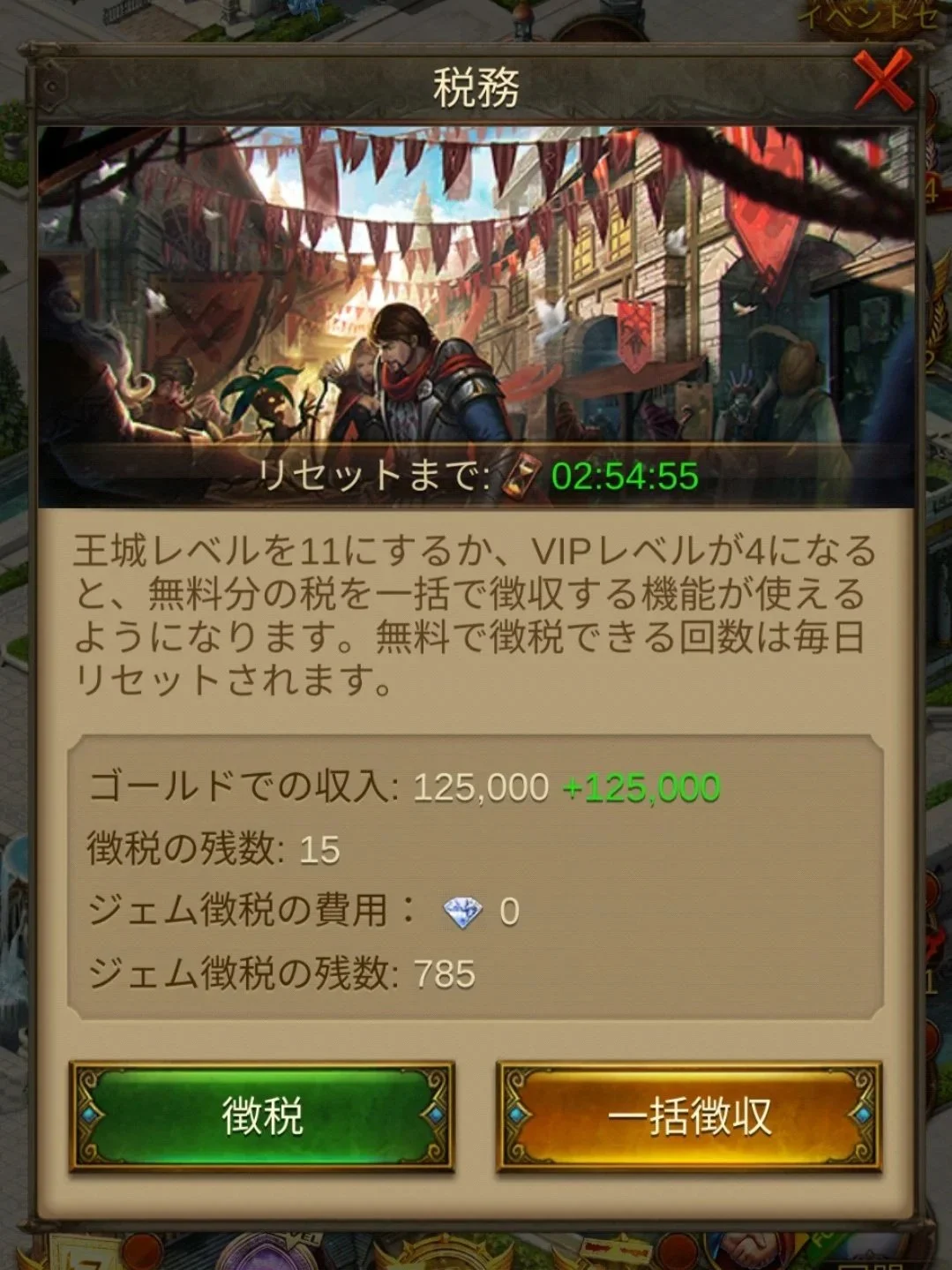 王城徴税画面