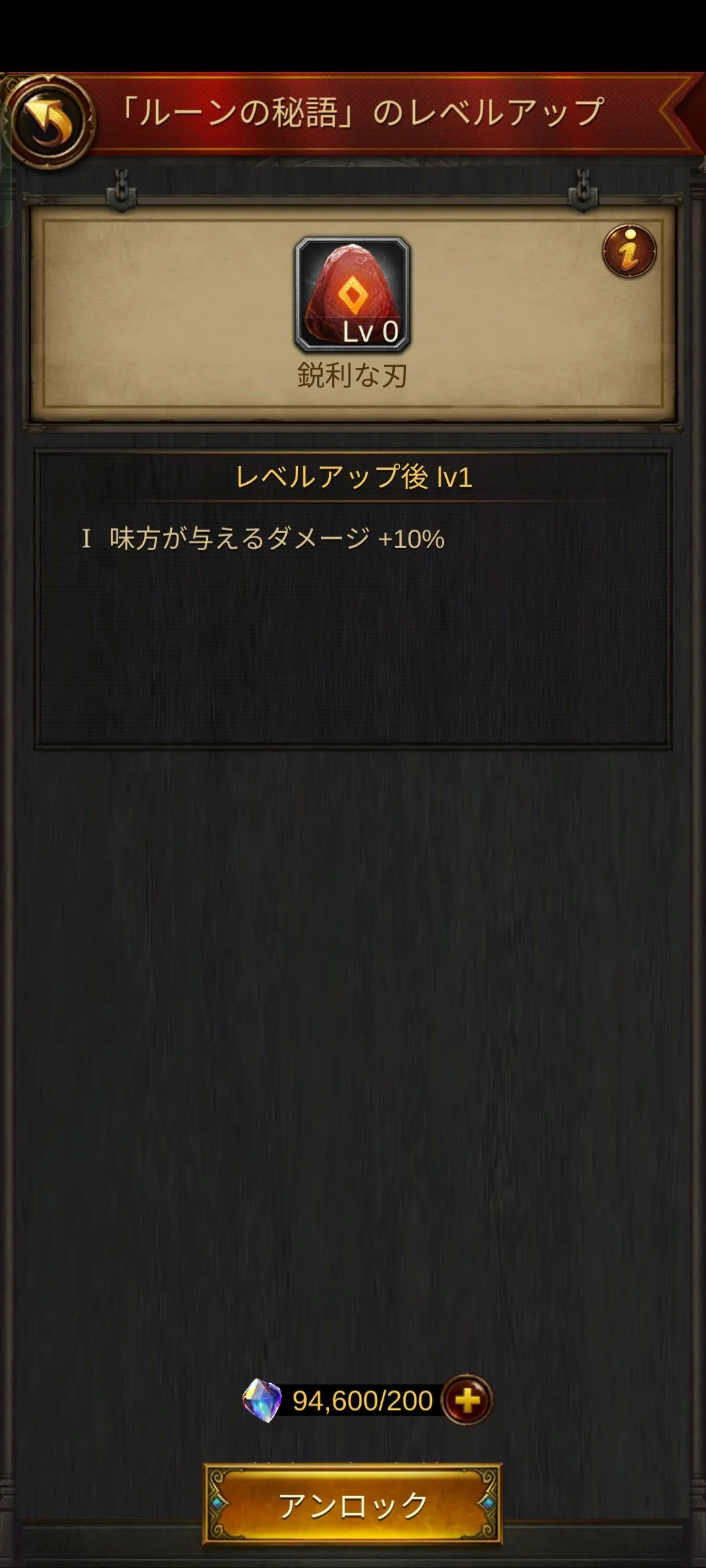 Screen from a game showing an item upgrade, a red shard with a yellow diamond icon, labeled Lv 0, with text indicating a damage increase for allies after upgrade.