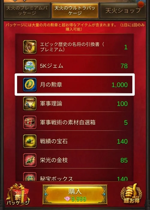 9,999ピンクジェムパッケージ
