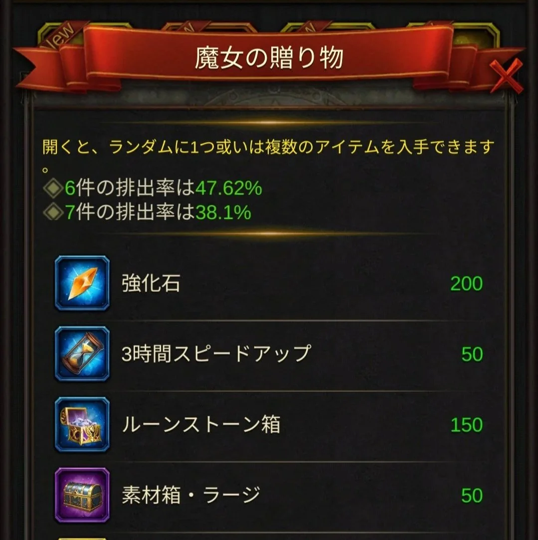 エボニー攻略ガイド｜イベント｜ドワーフのラッキーアップル｜ドワーフのおいしいパイ｜魔女の贈り物｜願いのコイン｜ゲーム内のアイテム販売画面。タイトルは「魔女の贈り物」。アイテムには強化石、3時間スピードアップ、ルーンストーン箱、素材箱・ラージが表示され、それぞれ価格も記載されている。