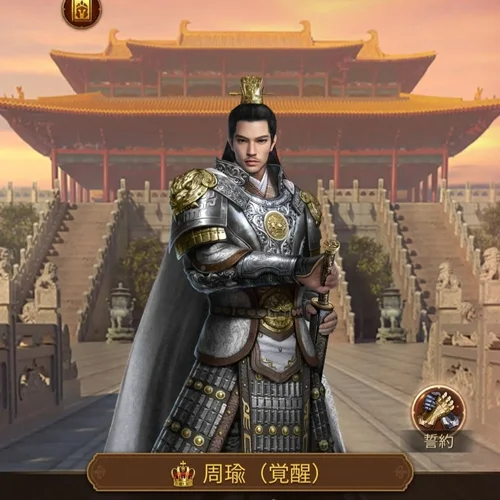 周瑜