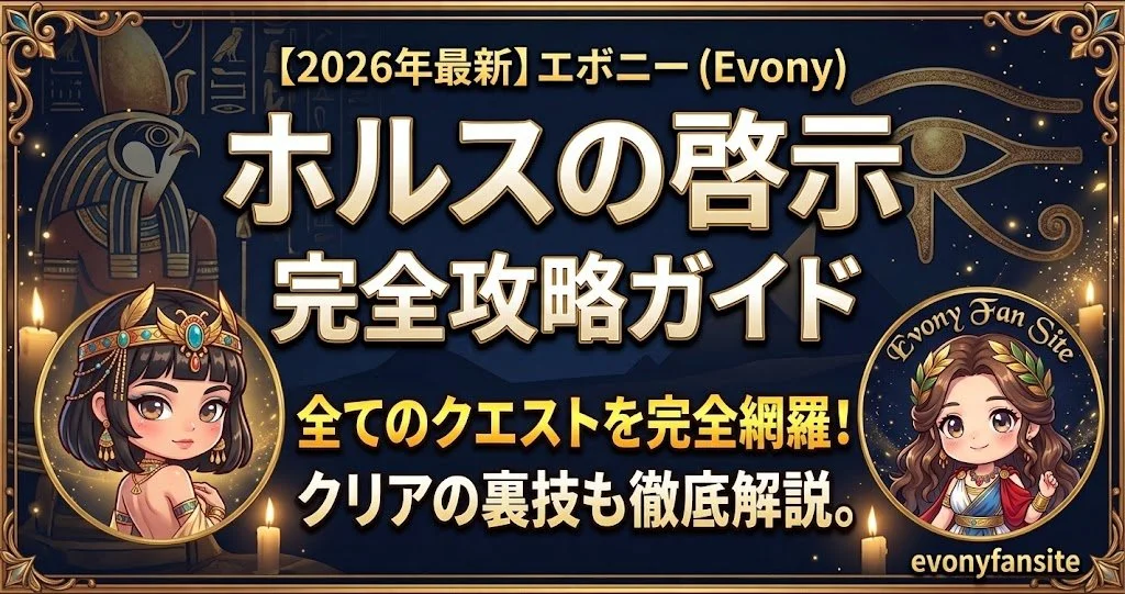 ホルスの啓示メインビジュアル