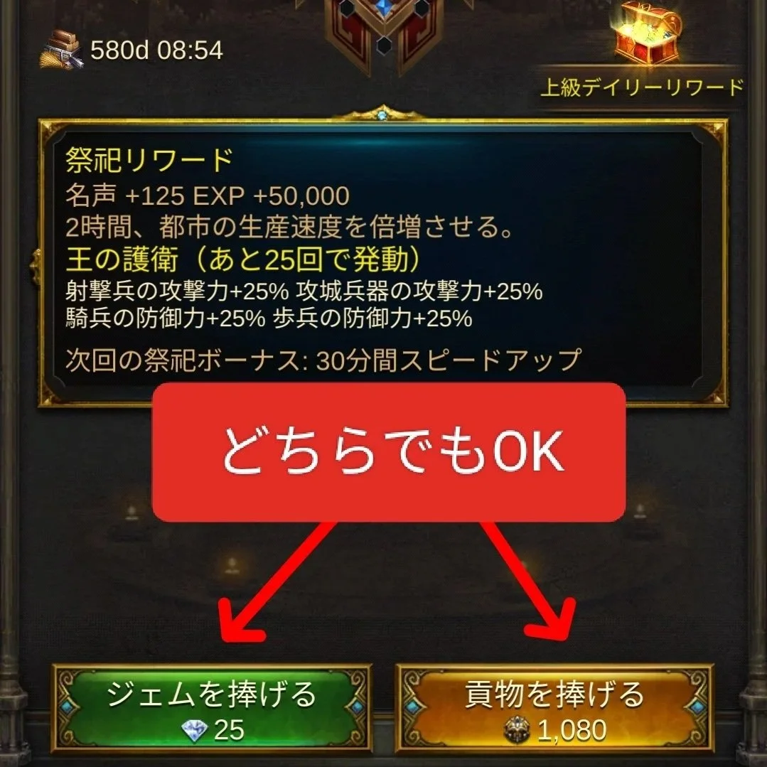 エボニー攻略ガイド｜イベント｜同盟総動員｜神の祝福｜神殿｜祭祀｜ゲームの画面で、緑色と金色のボタンがあり、赤い文字で「どちらでもOK」と書かれている。