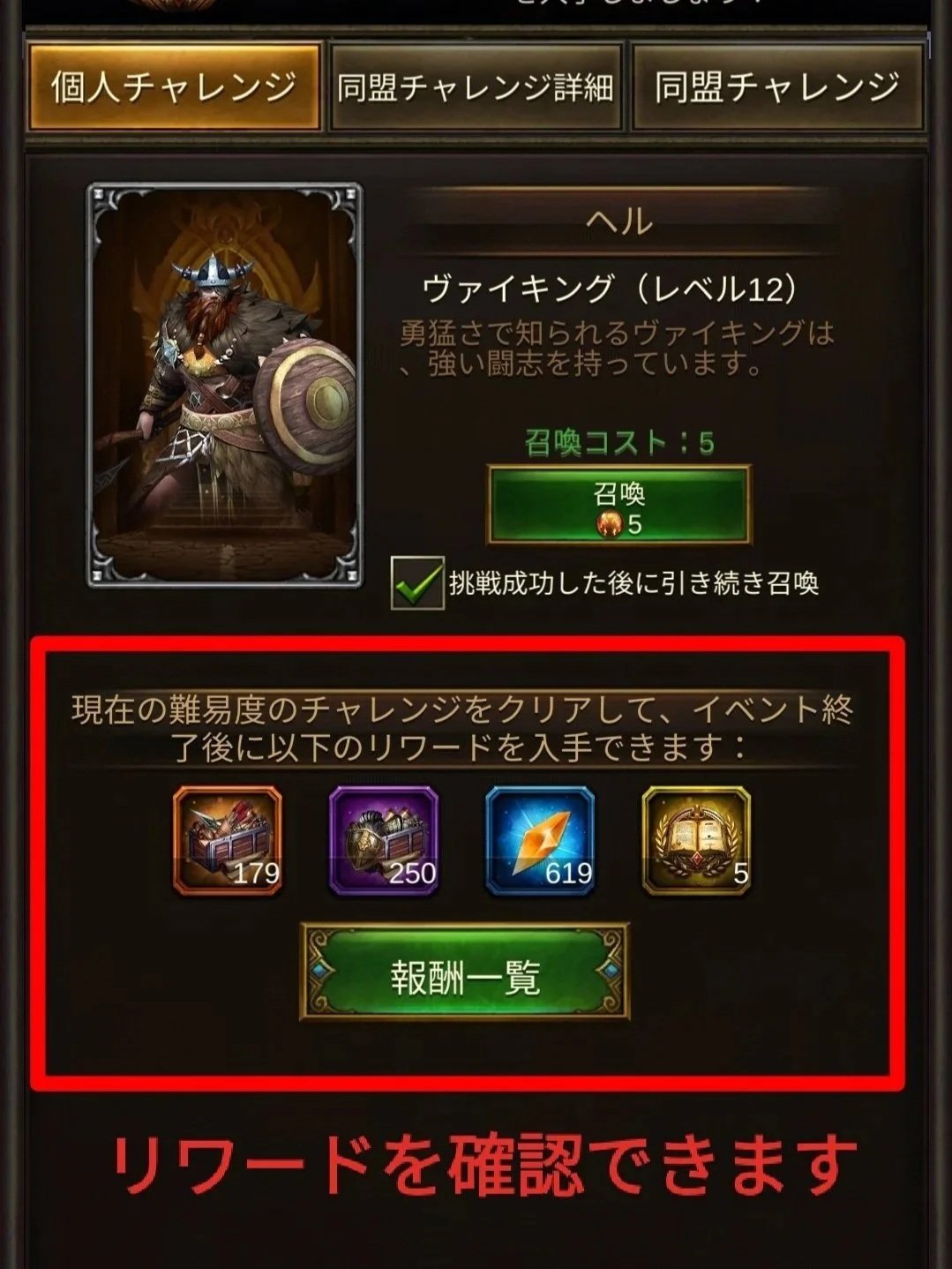 ゲームのインタフェース画面で、レベル12のヴァイキングのキャラクターと報酬アイコンが表示されている。