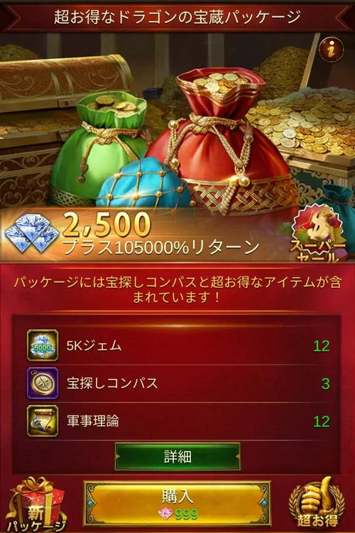999ピンクジェムパッケージ