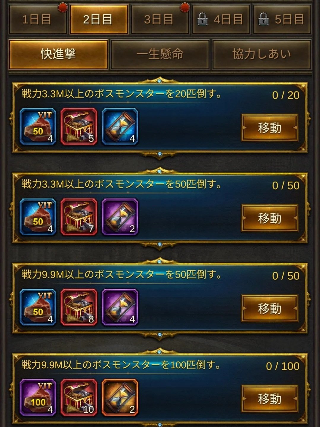 エボニー攻略ガイド｜イベント｜王の花道｜2日目｜ゲームのクエスト画面。4つのタスクがリストされている。