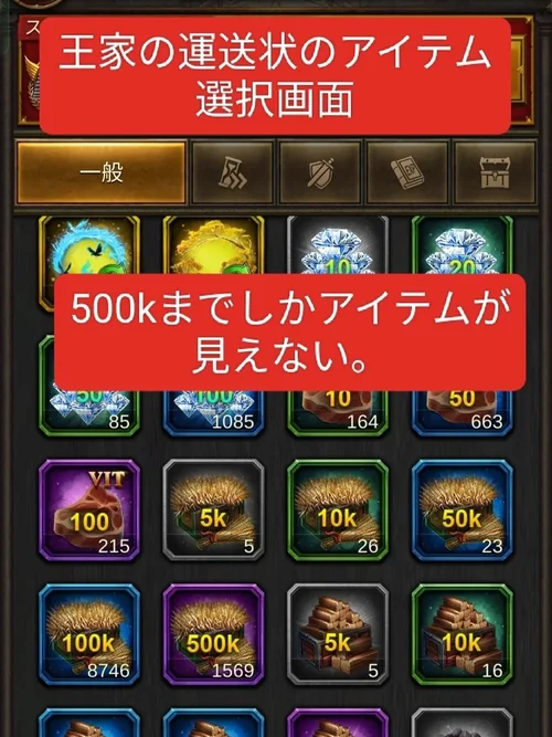運送状のアイテム選択画面