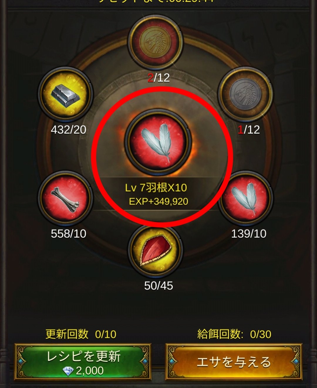 ドラゴンエサやり画面