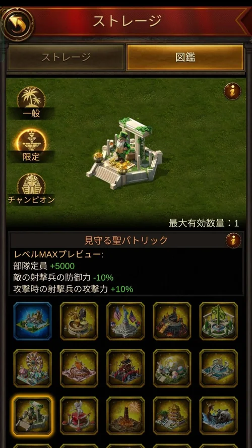 景観レベルアップ図鑑確認画面