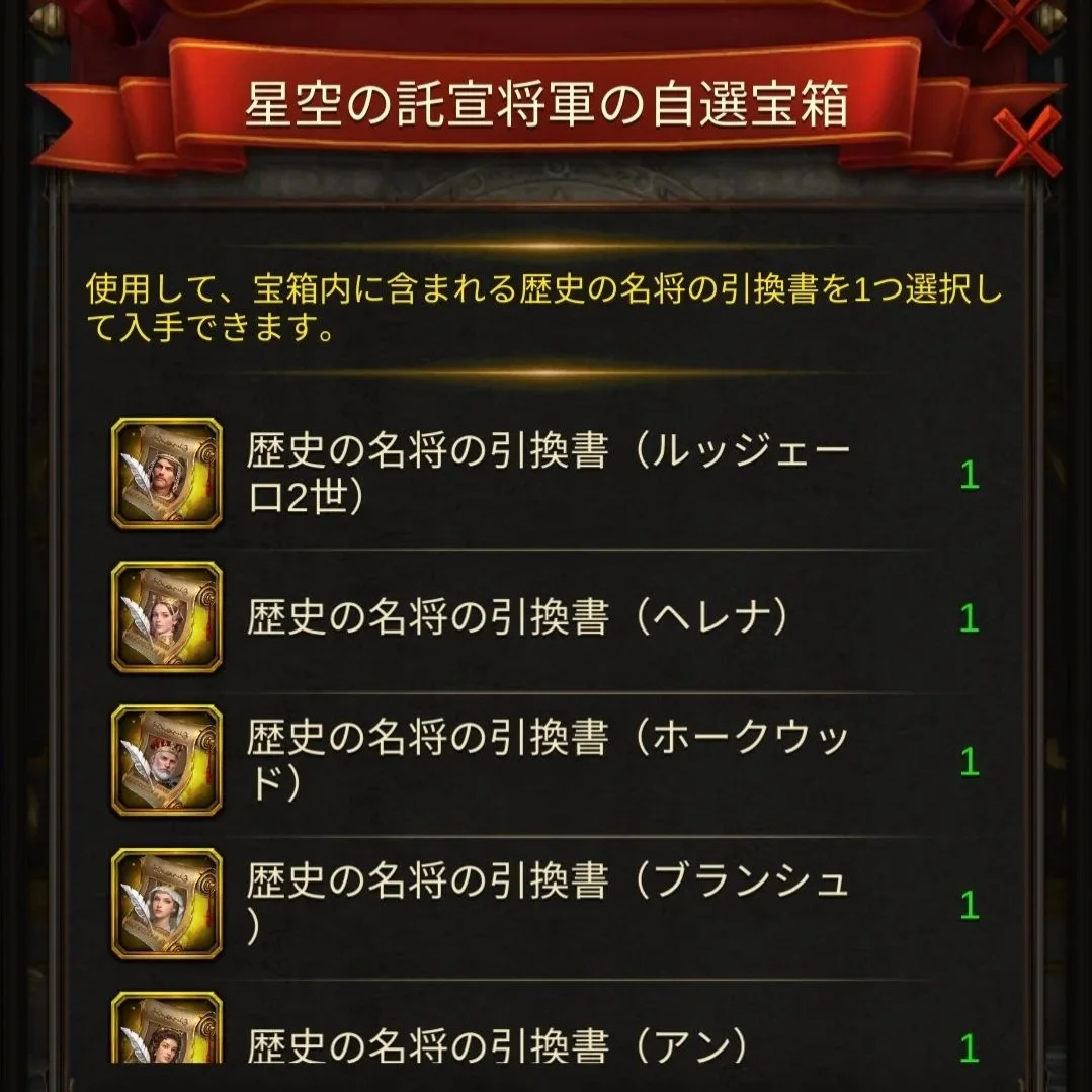 星空の託宣将軍の自選宝箱
