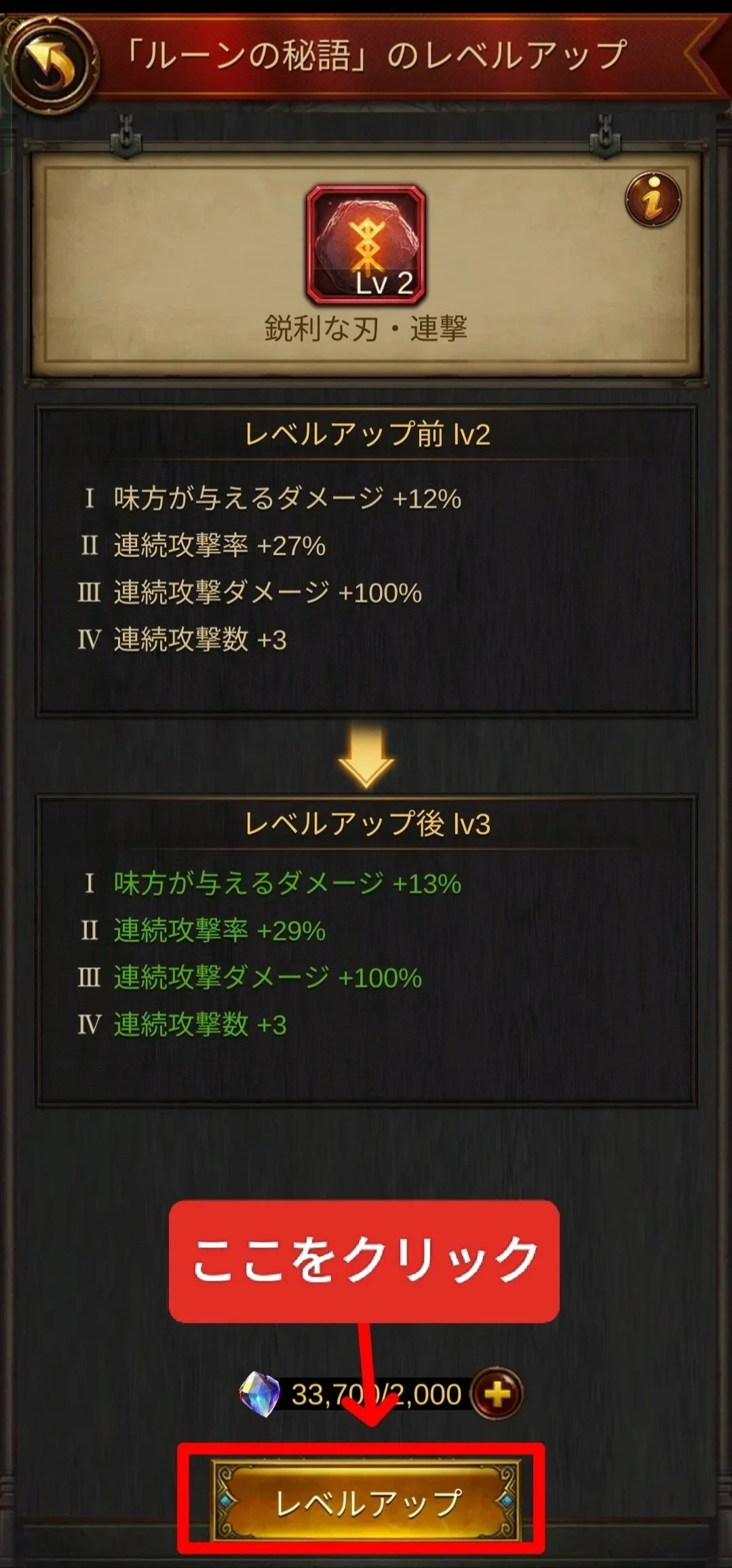 エボニー攻略ガイド。フン族の侵攻イベント。ゲームの画面で、レベルアップに関する説明とボタンが表示されている。説明にはレベル2とレベル3のステータスの増加内容が記載されている。赤い矢印とテキストで、「ここをクリック」と書かれたボタンが強調されている。