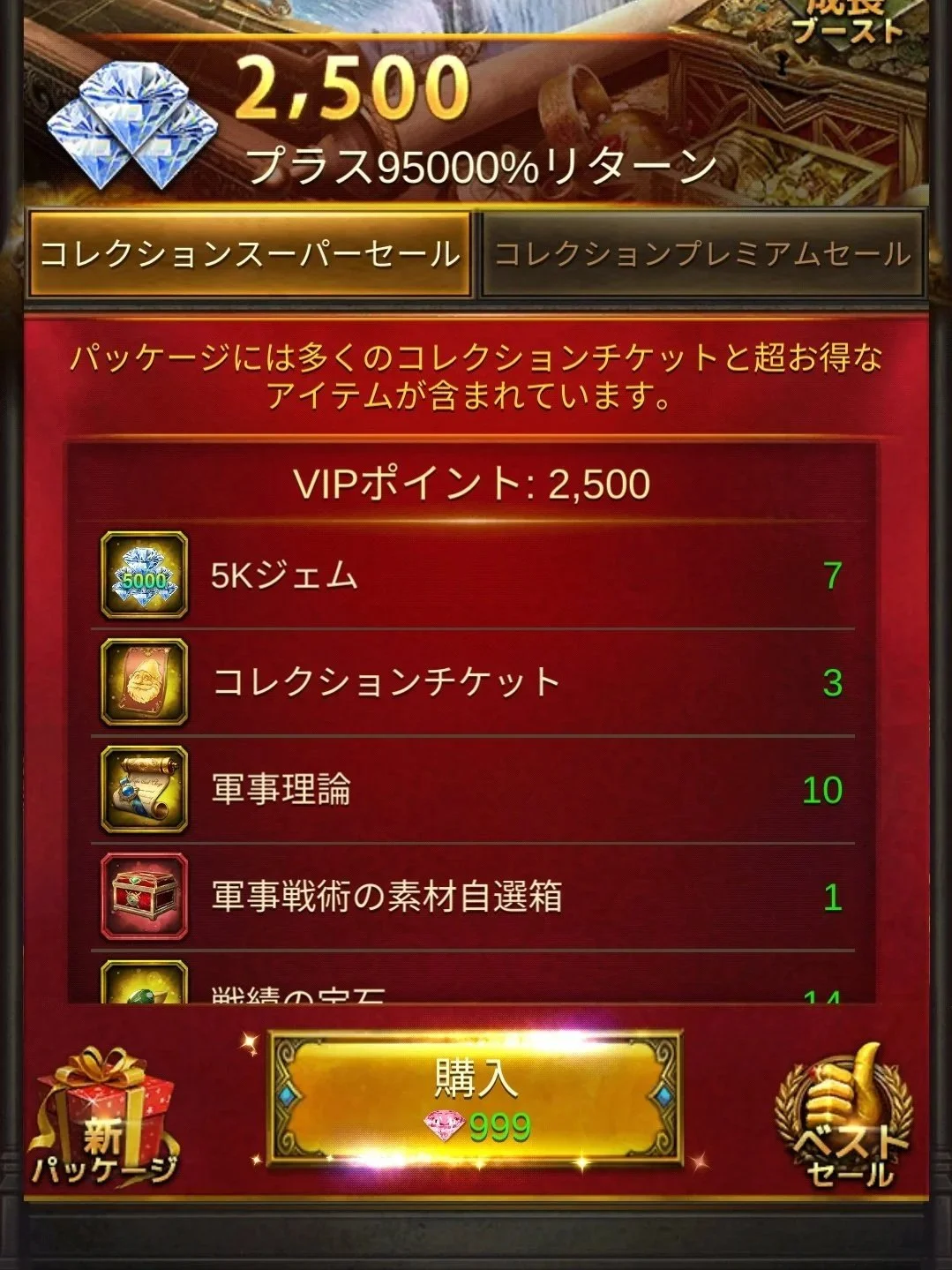 999パック