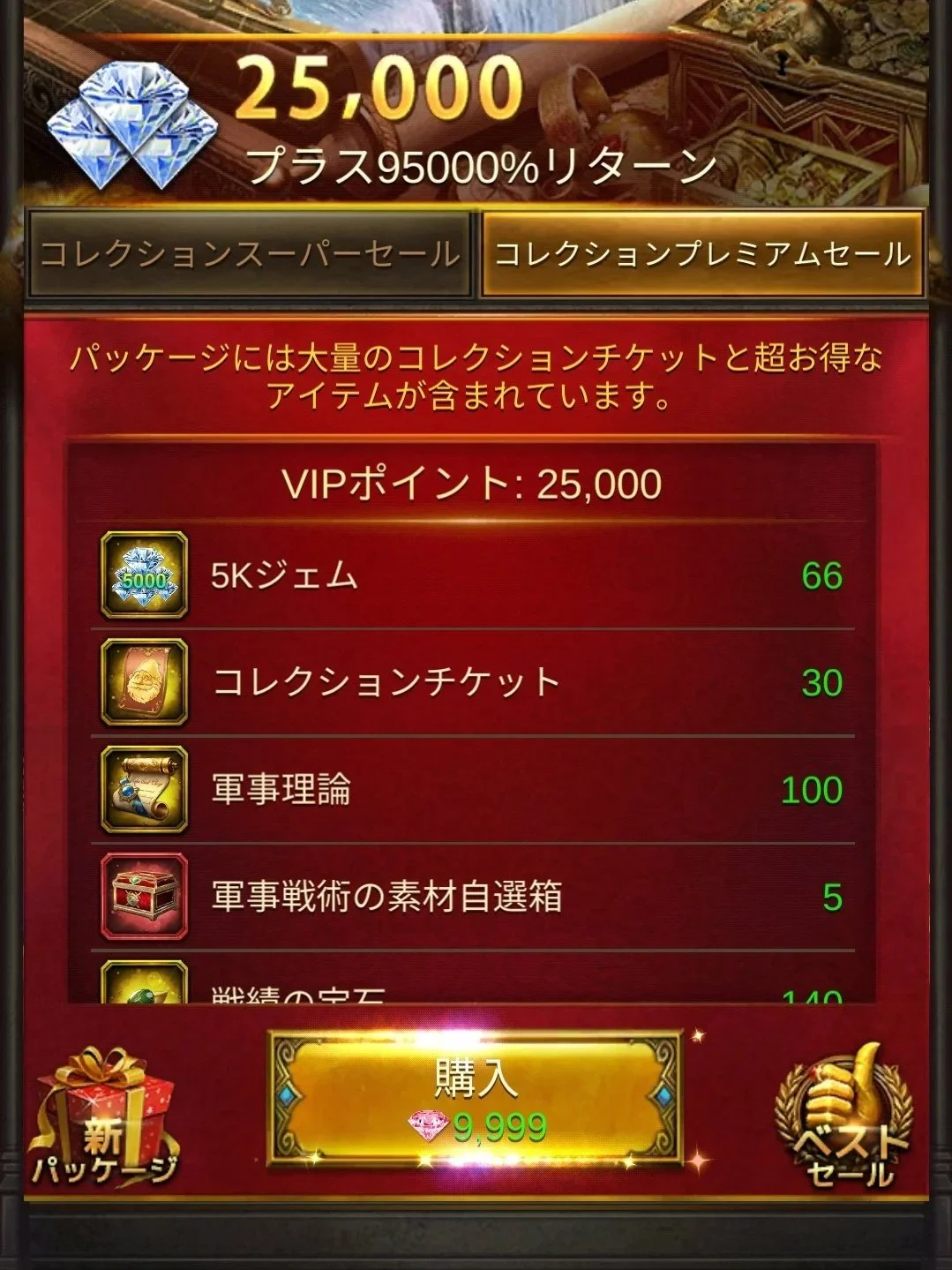 9999パック