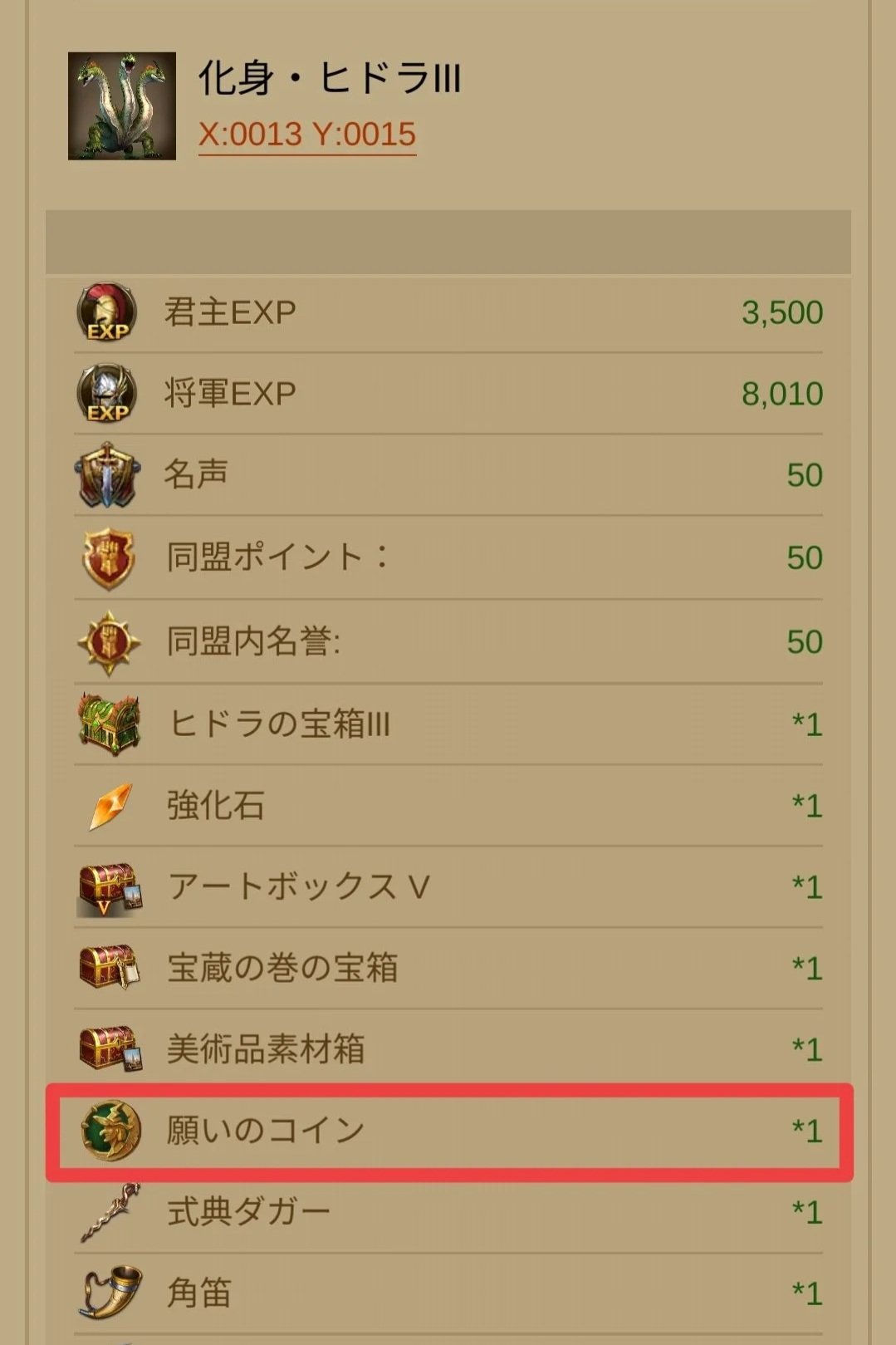 エボニー攻略ガイド｜イベント｜ドワーフのラッキーアップル｜ドワーフのおいしいパイ｜魔女の贈り物｜願いのコイン｜ゲームのインベントリ画面で、ヒドラIIIのアイコンと詳細。さまざまな経験値やポイント、宝箱、コインなどのアイテムがリストされている。