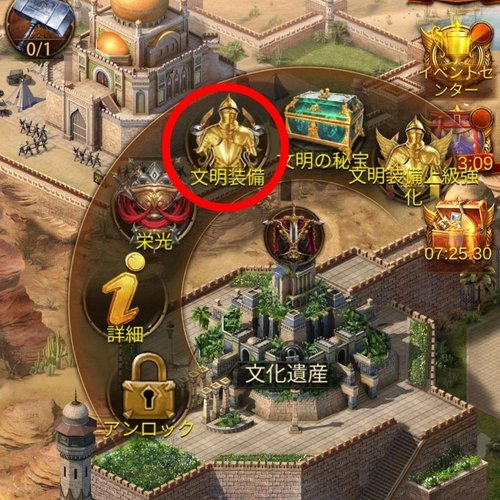 文化遺産・文明装備メニュー