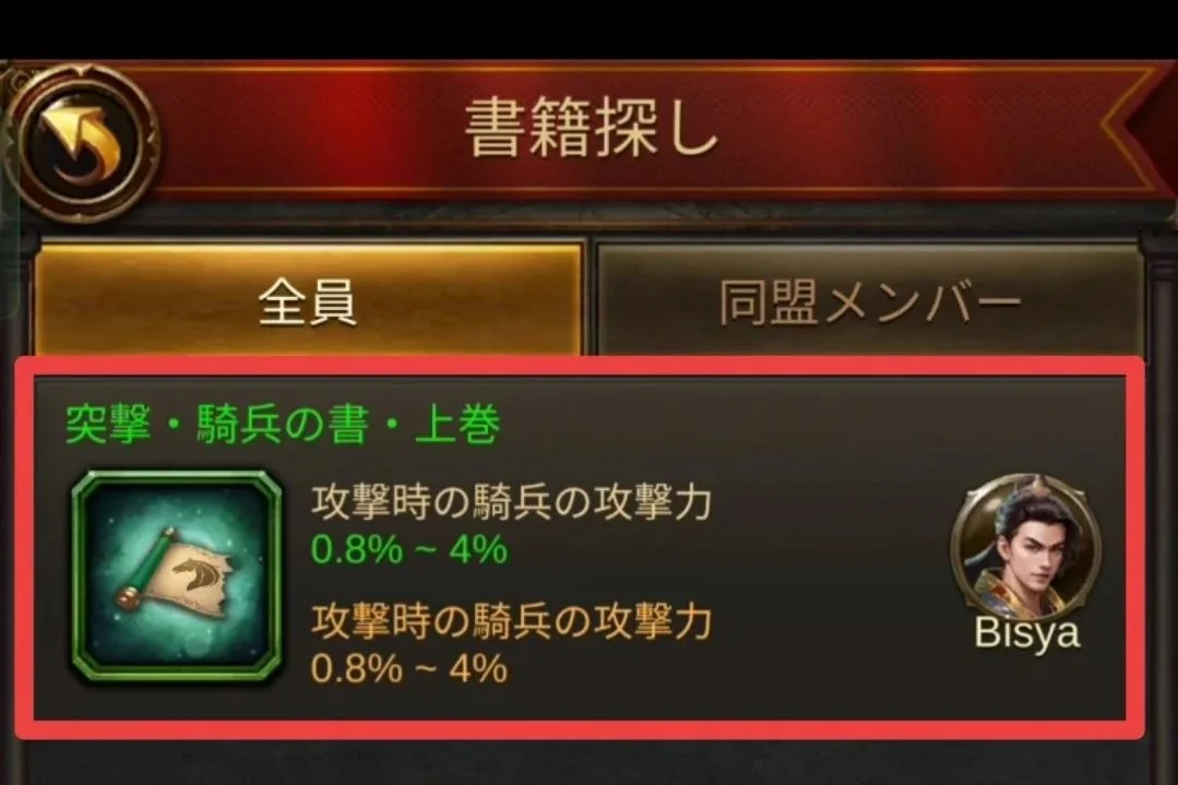 エボニー攻略ガイド｜王城の建物｜智謀の穹殿｜書籍合成｜上級属性｜ゲームの書籍探しの画面で、攻撃時の騎兵の攻撃力を上げるアイテムの説明とアイコン、キャラクターの顔写真と名前が表示されている。