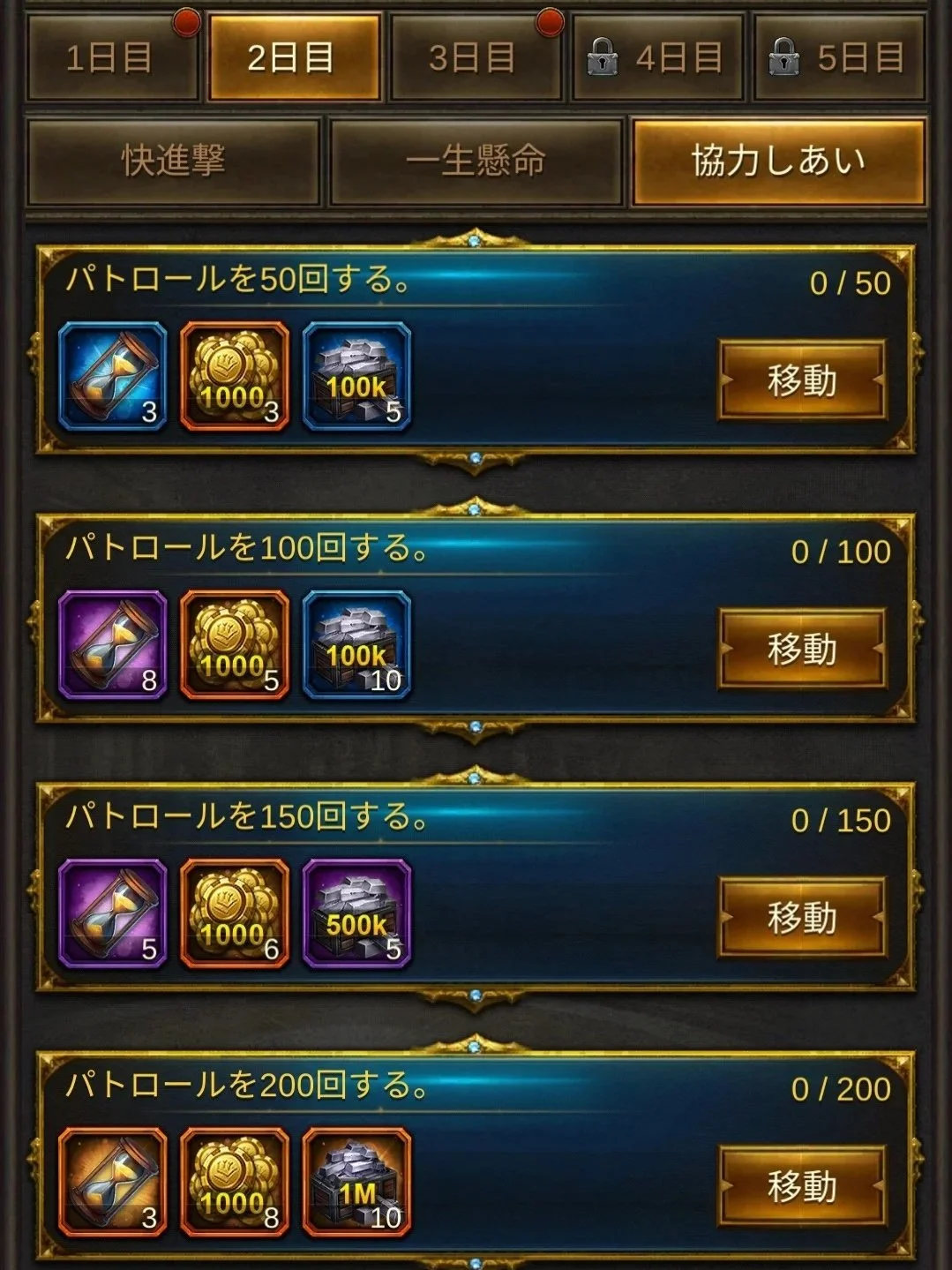 エボニー攻略ガイド｜イベント｜王の花道｜2日目｜ゲームのインターフェース画面で、プレイヤーの進行状況や報酬、ボタンが表示されています。