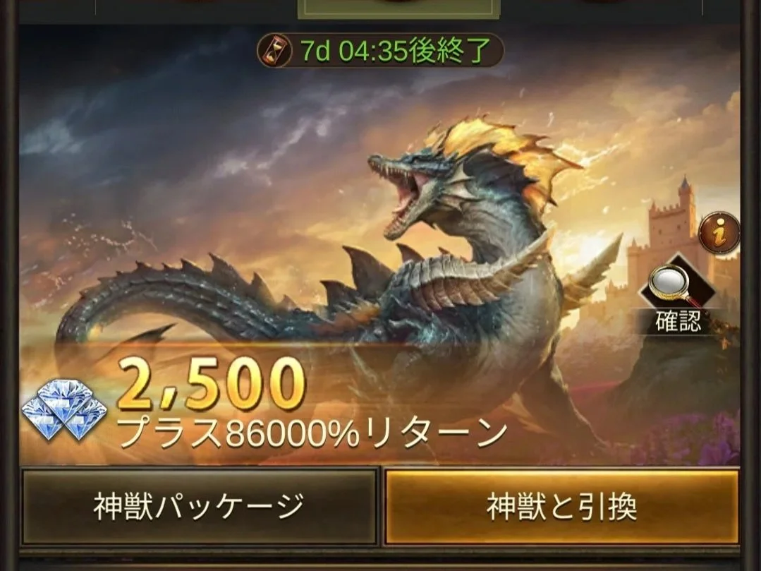 神獣獲得イベント