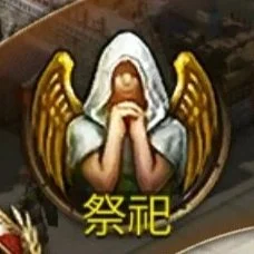 祭祀