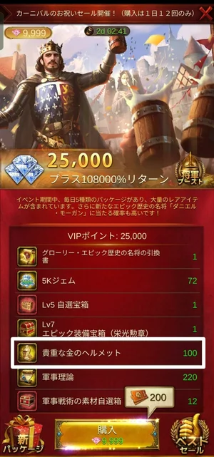 9,999ピンクジェムパッケージ