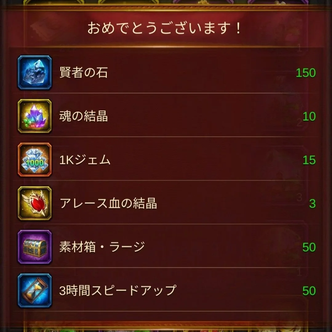 エボニー攻略ガイド｜イベント｜ドワーフのラッキーアップル｜ドワーフのおいしいパイ｜魔女の贈り物｜願いのコイン｜ゲームの画面で、プレイヤーのお祝いメッセージと複数のアイテムやリソースの獲得項目が表示されている。