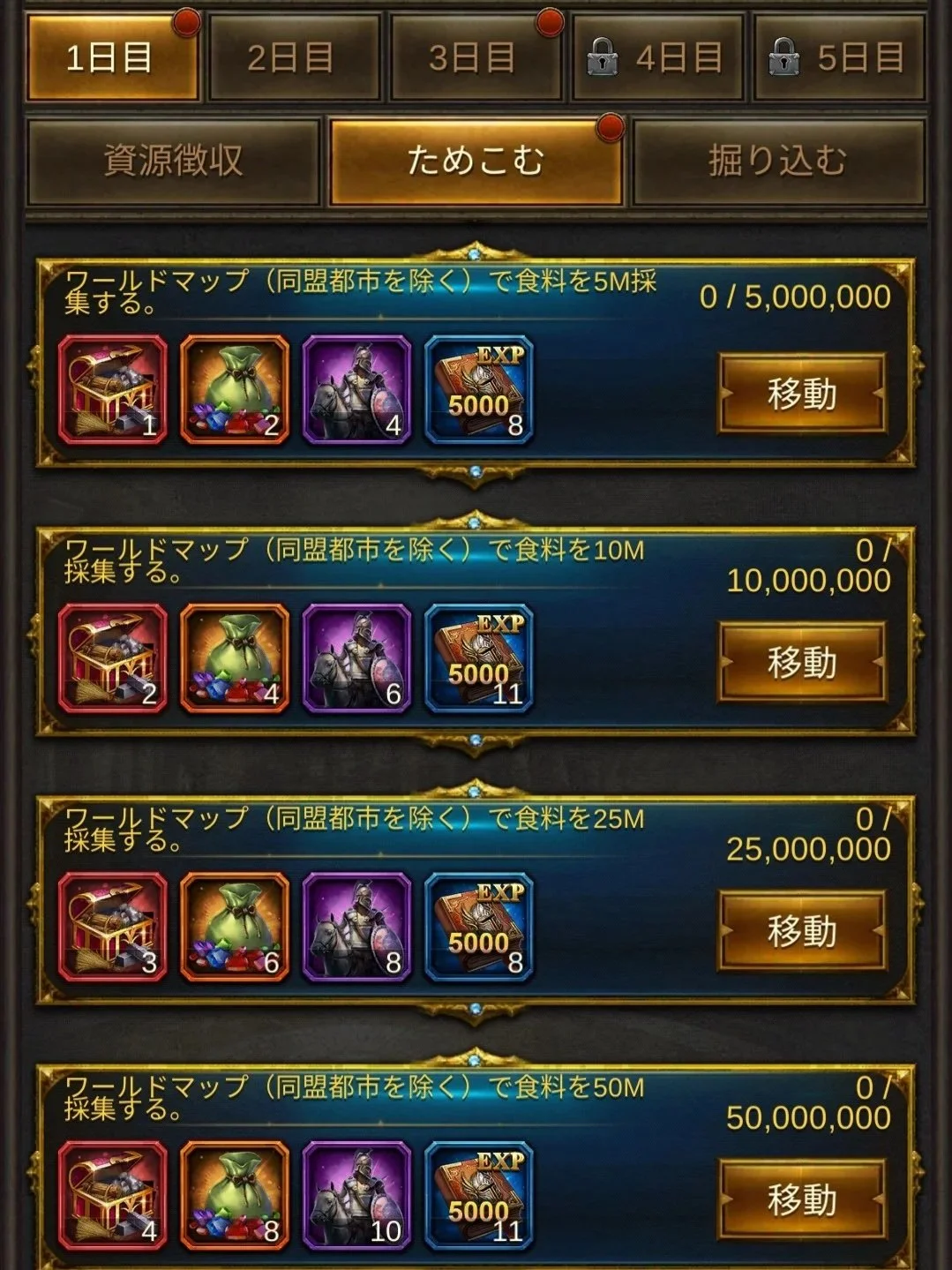 エボニー攻略ガイド｜イベント｜王の花道｜1日目｜ゲームのクエスト画面で、異なる収集目標と報酬が表示されている。