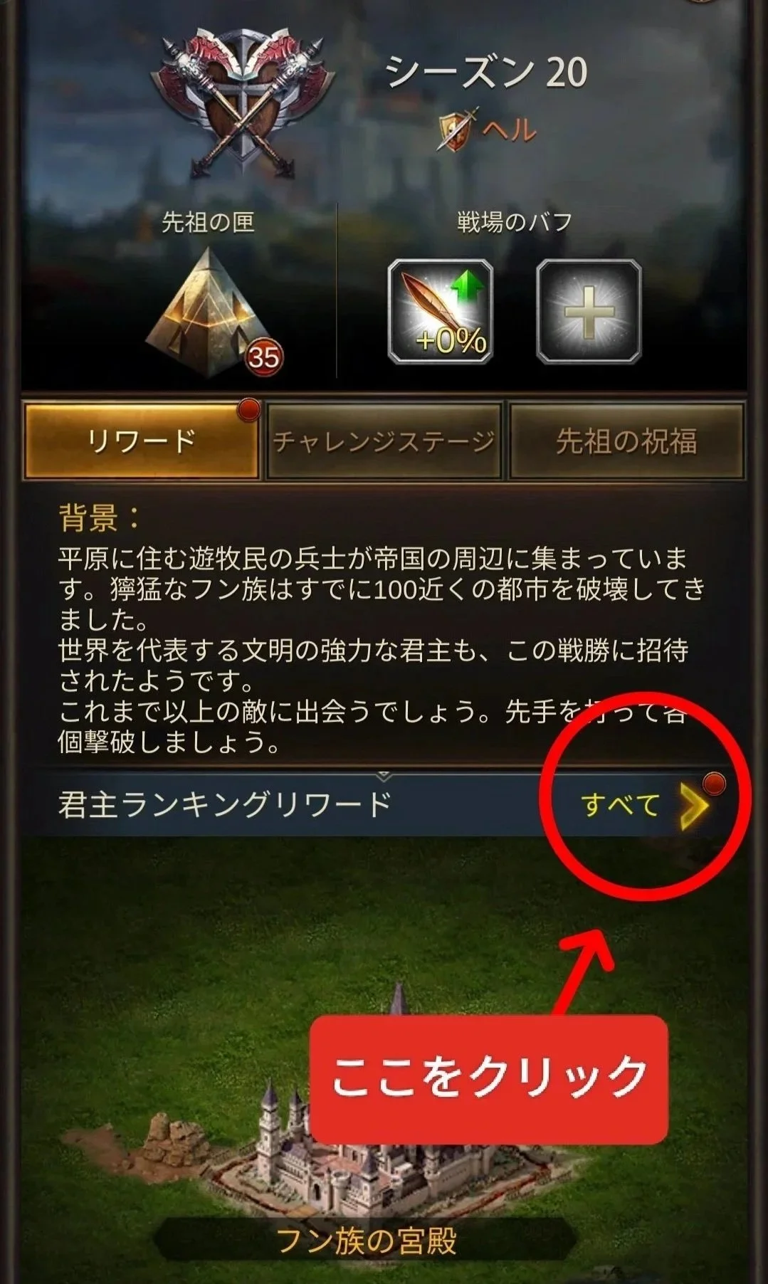 エボニー攻略ガイド。フン族の侵攻イベント。ゲームの画面、シーズン20のリワードと背景の説明が表示されている。