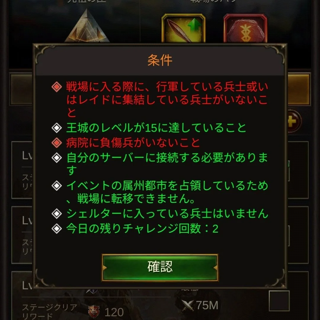 Japanese in-game checklist with three red error items and four green completed items, with a confirmation button at the bottom.