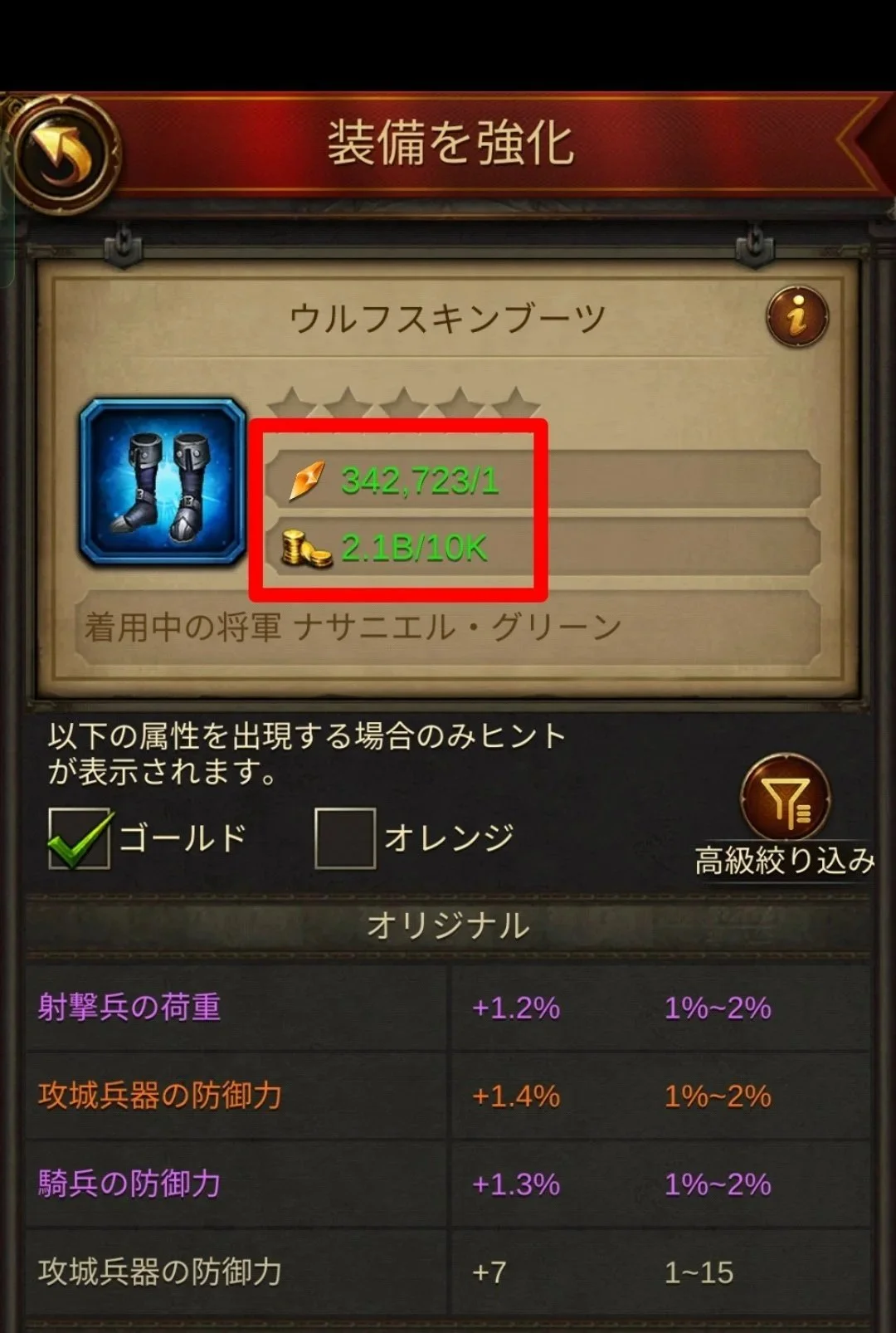 強化1回のコスト