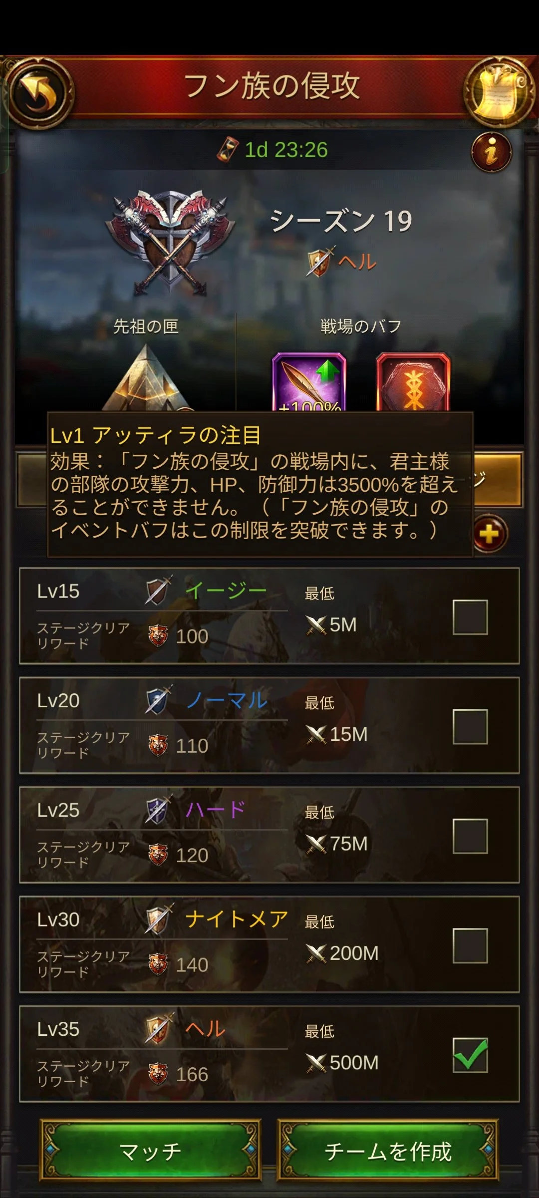 戦略ゲーム『Evony - The King's Return』の「フン族の侵攻」イベントについて説明しています。チャレンジステージが表示されている。選択可能なステージはイージー、ノーマル、ハード、ナイトメア、ヘルの5種類。