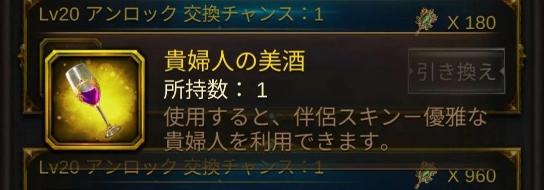 エボニー攻略ガイド｜イベント｜カーニバル｜ゲームのアイテム画面で、紫の液体が入った貴婦人の美酒のアイコンとその説明が書かれている。