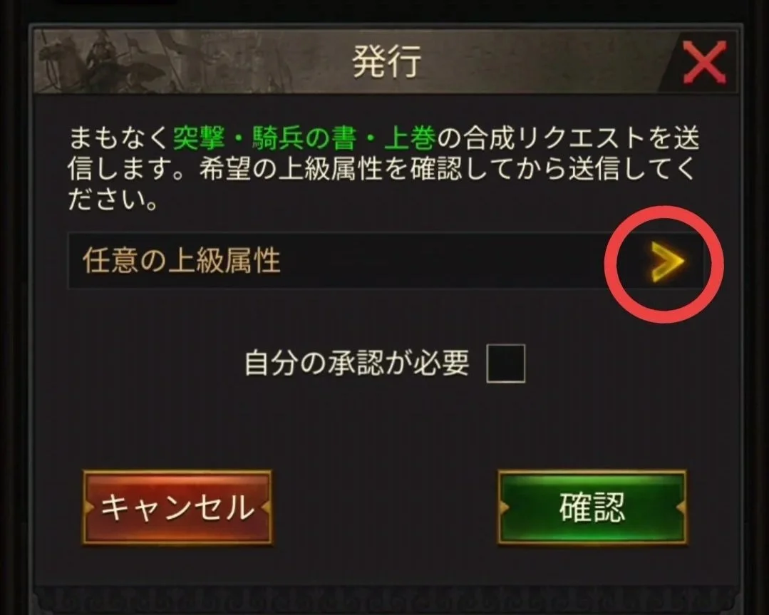 エボニー攻略ガイド｜王城の建物｜智謀の穹殿｜書籍合成｜上級属性｜ゲームのインターフェース画面で、「発行」や「キャンセル」「確認」などのボタンと、「任意の上級属性」の選択肢が表示されている。