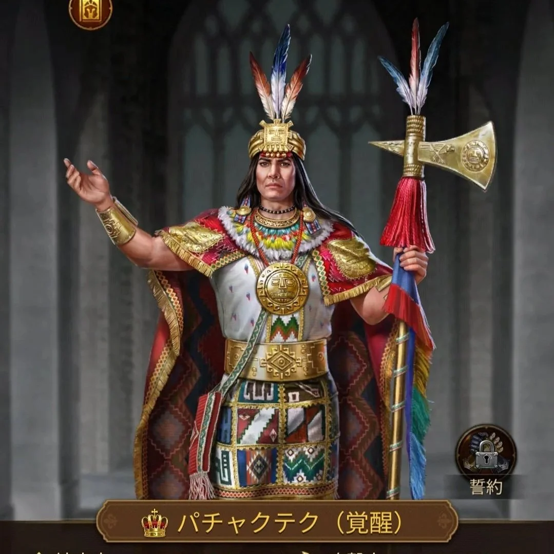 パチャクテク
