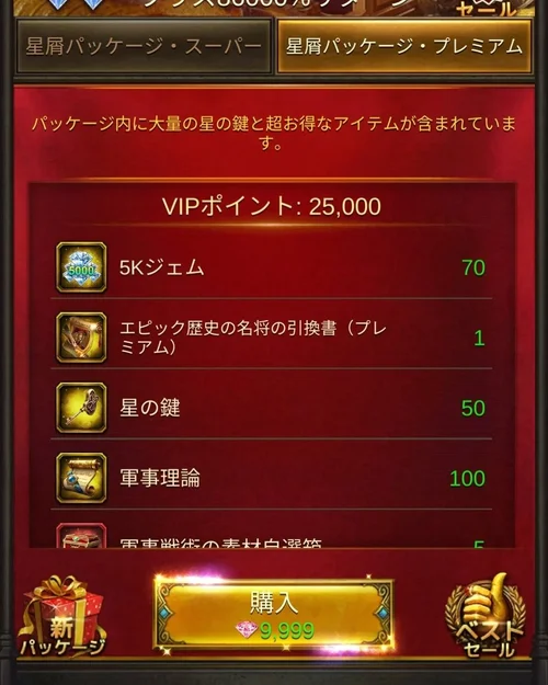 星屑パッケージ 9,999ピンクジェム