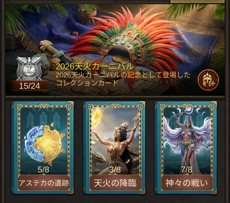 2026天火カーニバル：スーパーレアカードパック