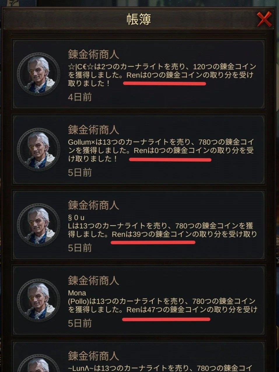 売却上限・取引記録