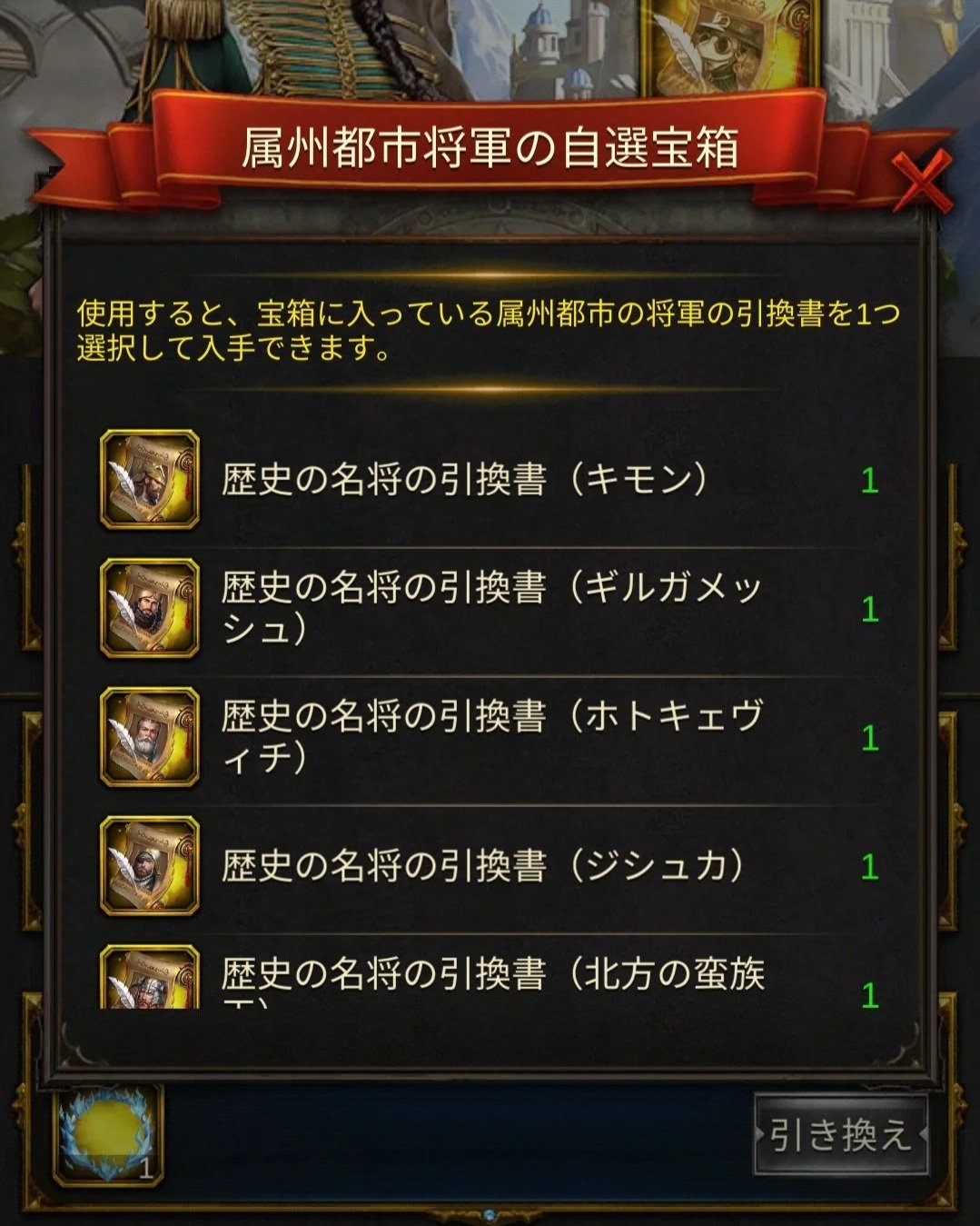 属州都市将軍の自選宝箱
