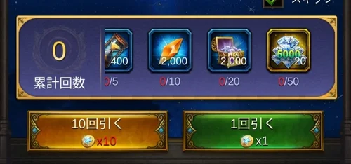星跡のグレース 累計回数リワード画面