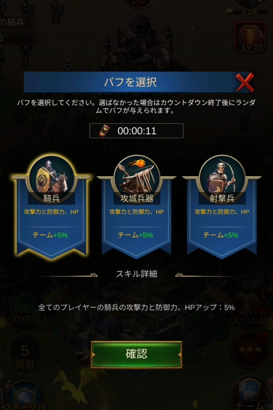 Selection screen showing three troop types with attack, defense, and HP stats, and a confirmation button at the bottom.