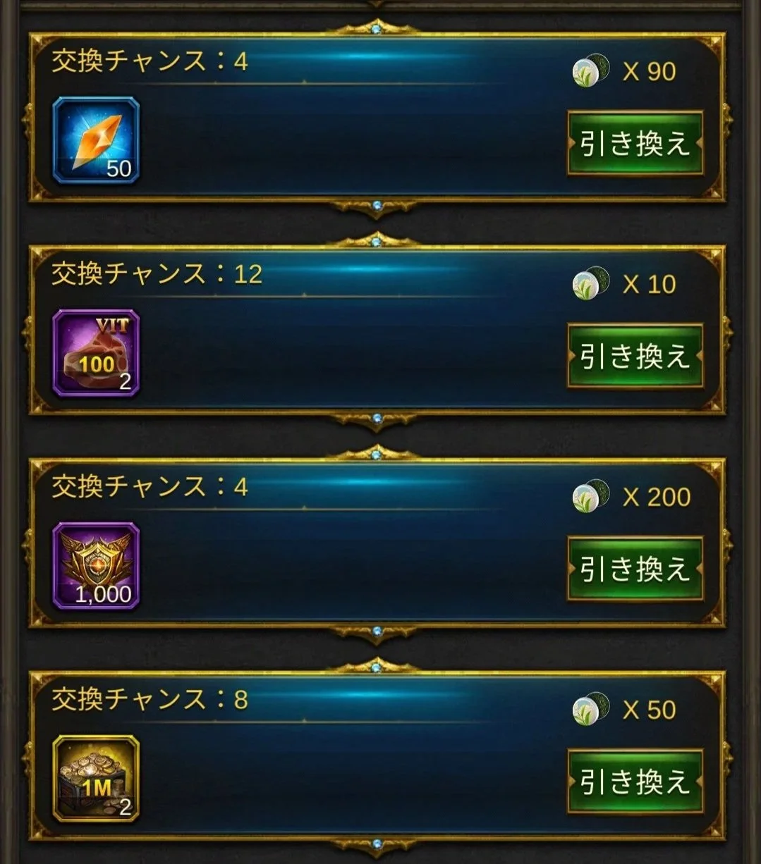 エボニー攻略ガイド｜イベント｜お茶の文化｜ゲーム内のアイテム交換画面。4つの異なるアイテムとそれぞれの交換ポイント数と交換ボタンが表示されている。