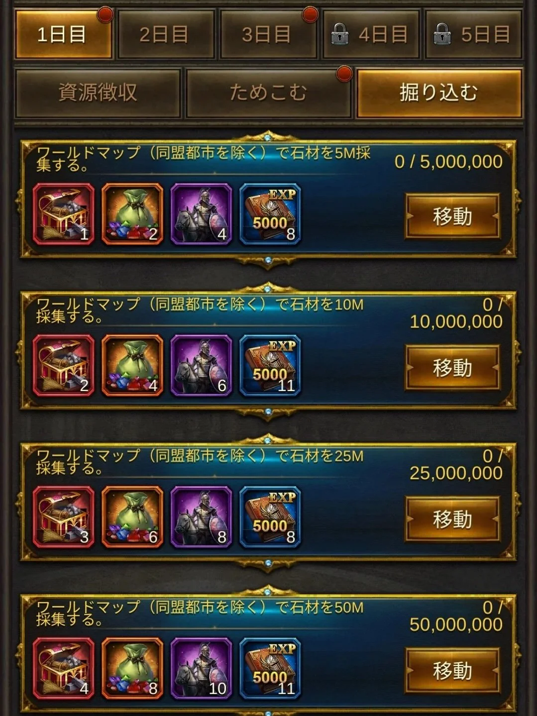 エボニー攻略ガイド｜イベント｜王の花道｜1日目｜ゲームのインターフェース画面。複数のワールドマップのミッションが表示されており、それぞれ石材の収集や資源の獲得を目的としている。