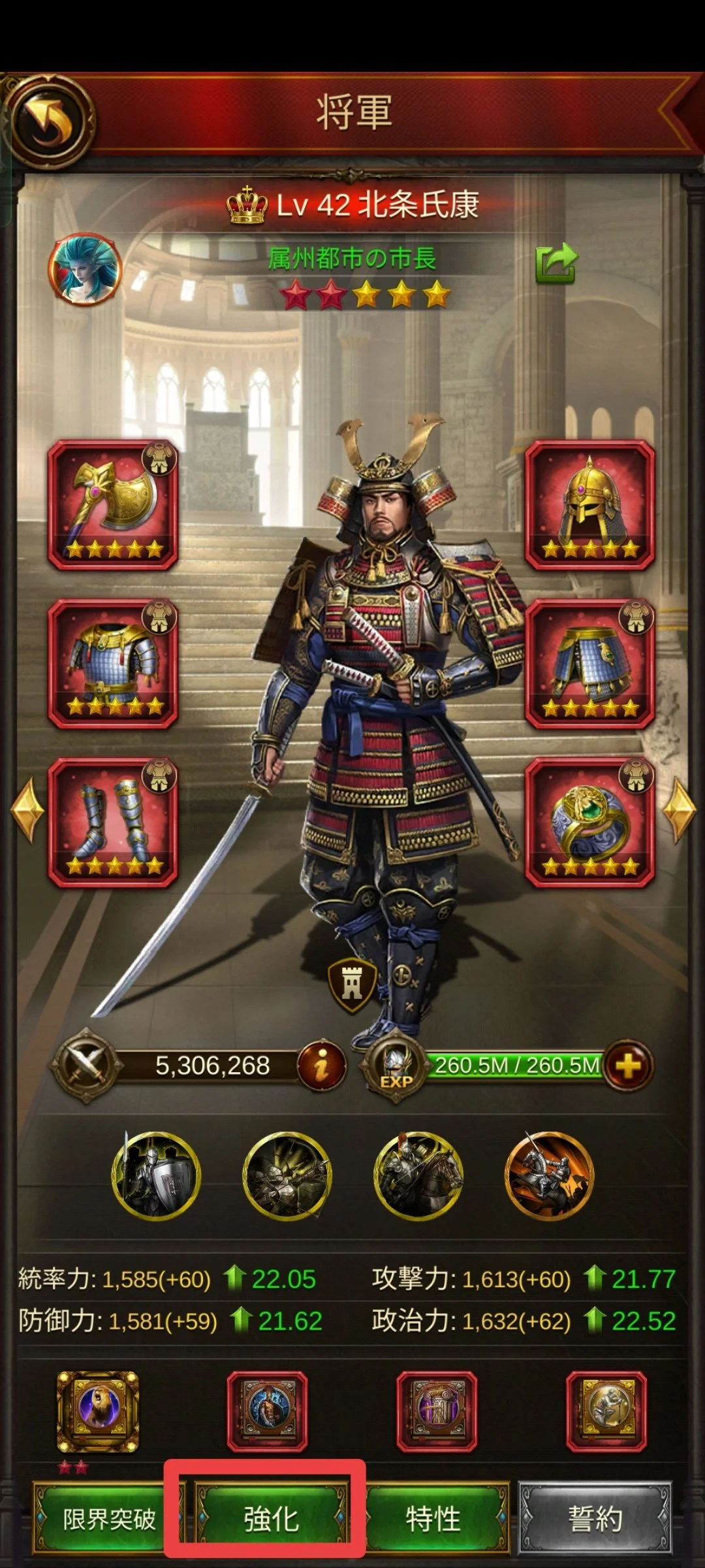 将軍強化画面