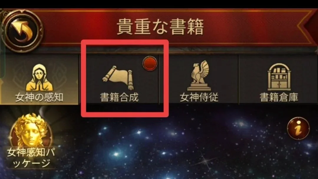 エボニー攻略ガイド｜王城の建物｜智謀の穹殿｜書籍合成｜上級属性｜書籍合成のアイコンとタイトル「貴重な書籍」があるゲームの画面。