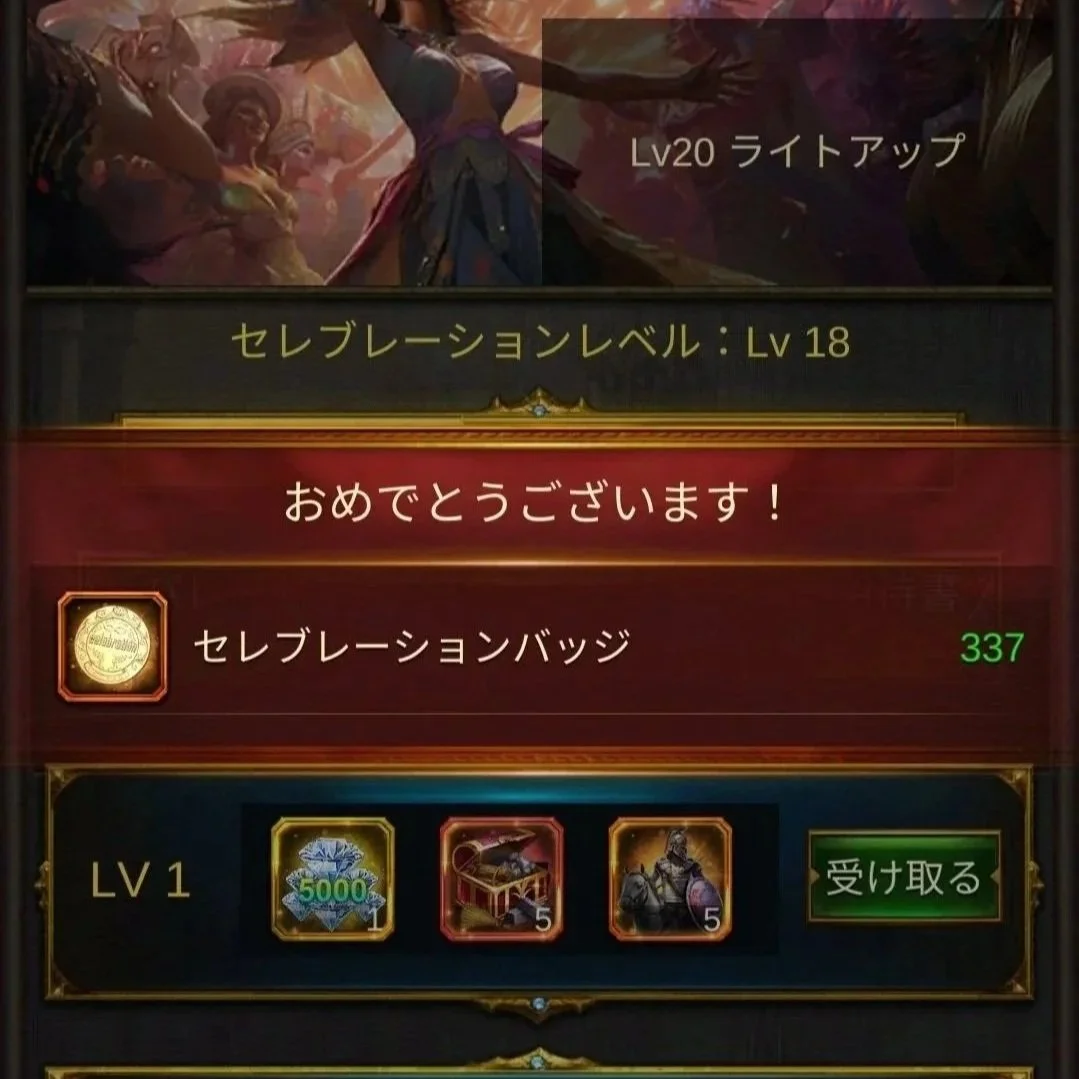 エボニー攻略ガイド｜イベント｜カーニバル｜ゲームのレベルアップと称号獲得の画面。背景にはキャラクターが描かれており、セレブレーションバッジを受け取ったことを示している。