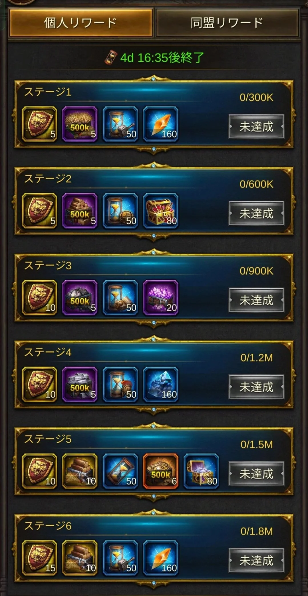 エボニー攻略ガイド｜イベント｜同盟ボス｜個人リワード｜ゲームのリワード画面。複数のステージの進行状況と報酬が表示されている。